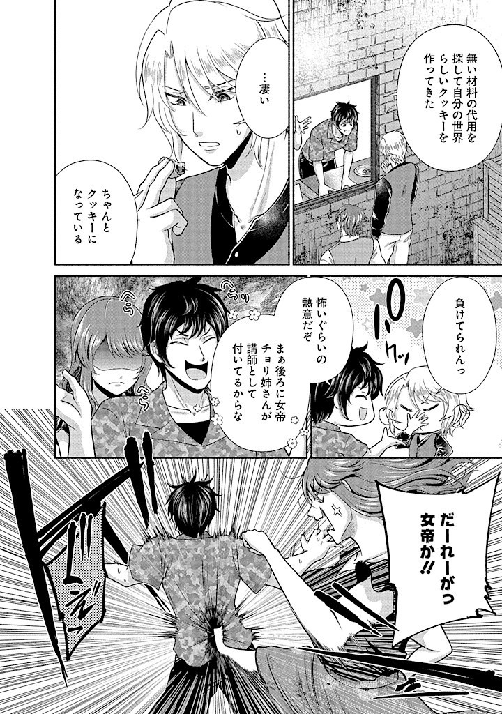 Read KITCHEN CAR DELI-JOY Chapter 31 [High Quality / Full] - Page 22 - nicomanga.net