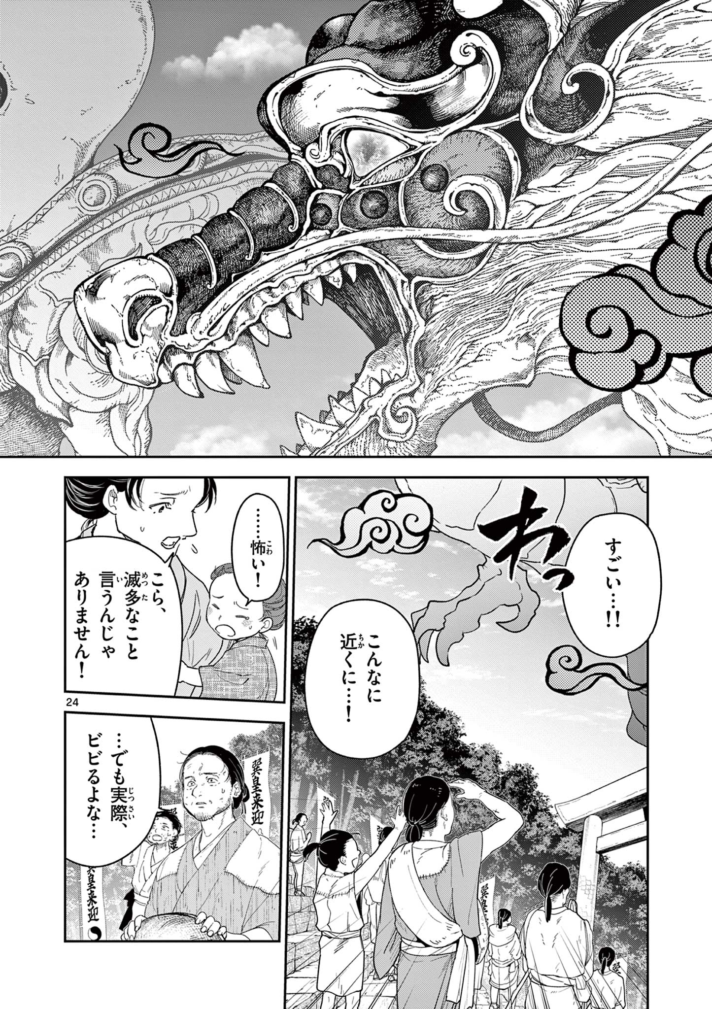 Read RYUU OKURI NO ISAGI Chapter 18 [High Quality / Full] - Page 24 - nicomanga.com