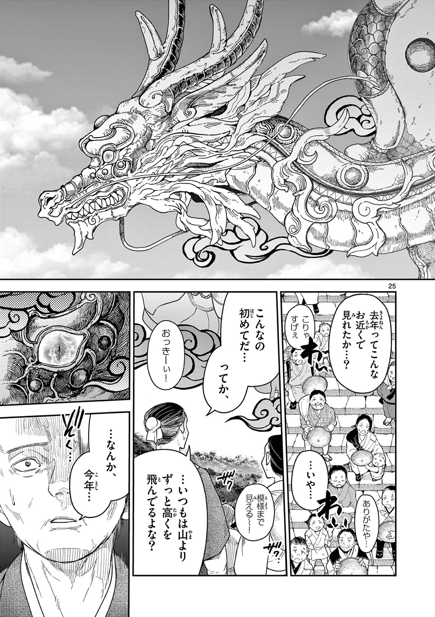Read RYUU OKURI NO ISAGI Chapter 18 [High Quality / Full] - Page 25 - nicomanga.com