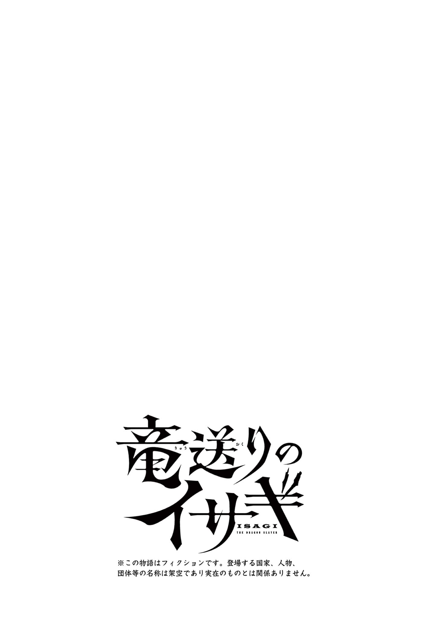 Read RYUU OKURI NO ISAGI Chapter 18 [High Quality / Full] - Page 27 - nicomanga.com