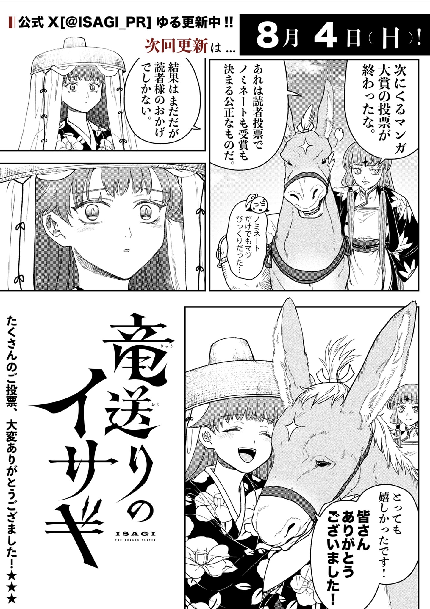 Read RYUU OKURI NO ISAGI Chapter 18 [High Quality / Full] - Page 28 - nicomanga.com