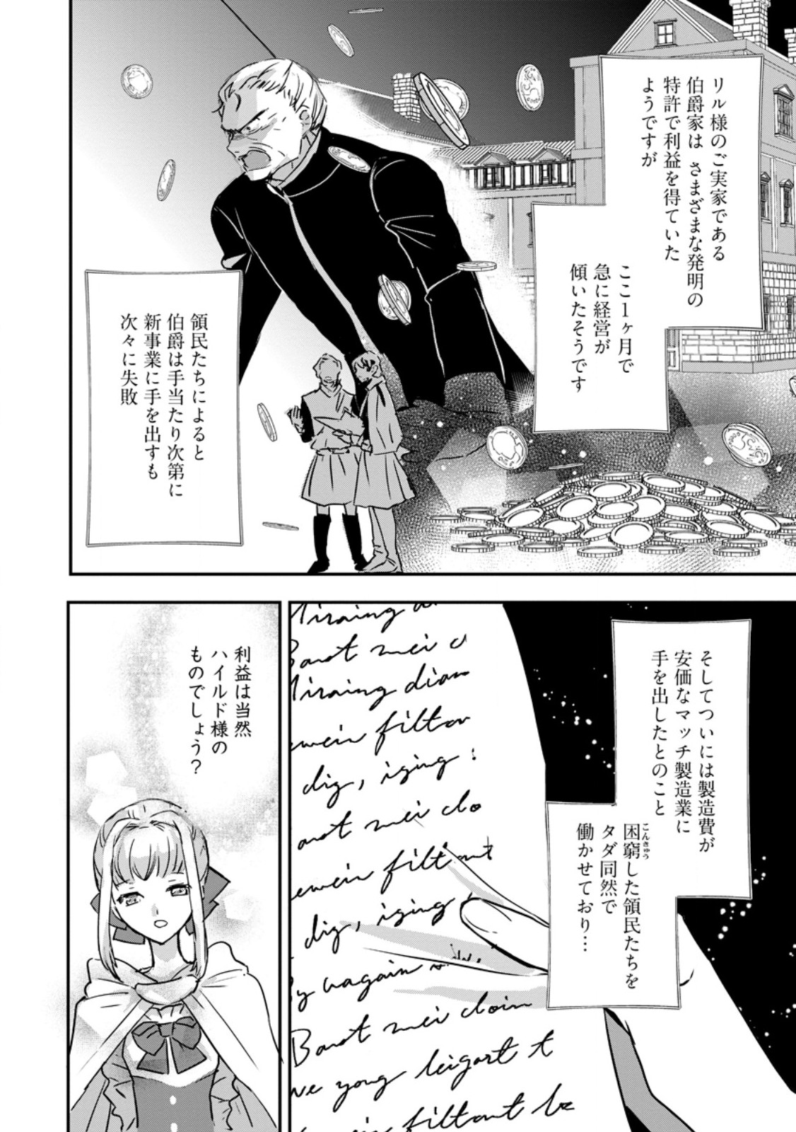 Read "OMAE GA KAWARI NI SHINE" TO IWARETA WATASHI. IMOUTO NO MIGAWARI NI REIKOKU NA HENKYOU HAKU NO MOTO E TOTSUGI, SHIAWASE O TE NI IRERU Chapter 9.1 [High Quality / Full] - Page 2 - nicomanga.net