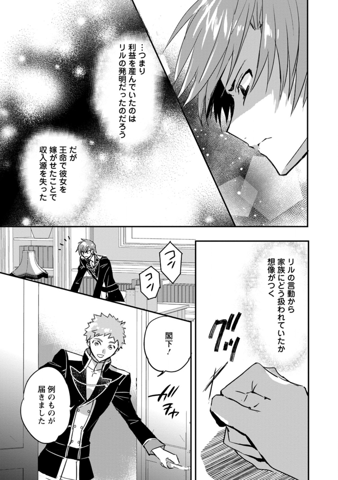 Read "OMAE GA KAWARI NI SHINE" TO IWARETA WATASHI. IMOUTO NO MIGAWARI NI REIKOKU NA HENKYOU HAKU NO MOTO E TOTSUGI, SHIAWASE O TE NI IRERU Chapter 9.1 [High Quality / Full] - Page 3 - nicomanga.net
