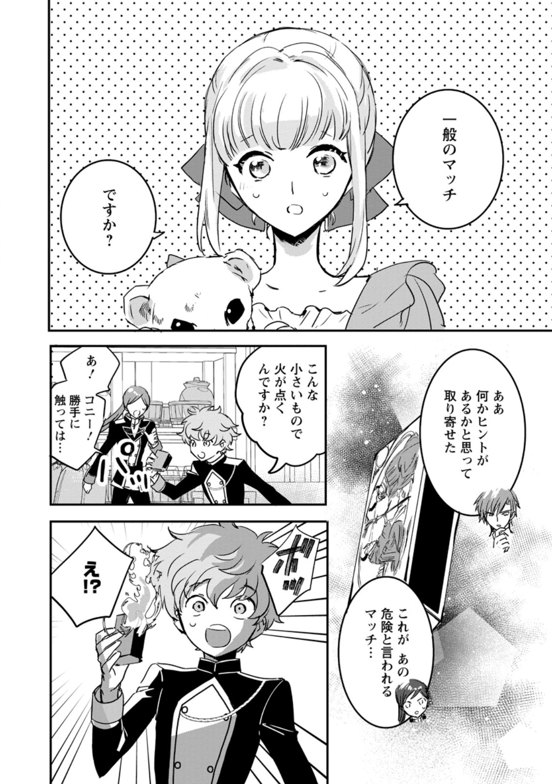 Read "OMAE GA KAWARI NI SHINE" TO IWARETA WATASHI. IMOUTO NO MIGAWARI NI REIKOKU NA HENKYOU HAKU NO MOTO E TOTSUGI, SHIAWASE O TE NI IRERU Chapter 9.1 [High Quality / Full] - Page 4 - nicomanga.net