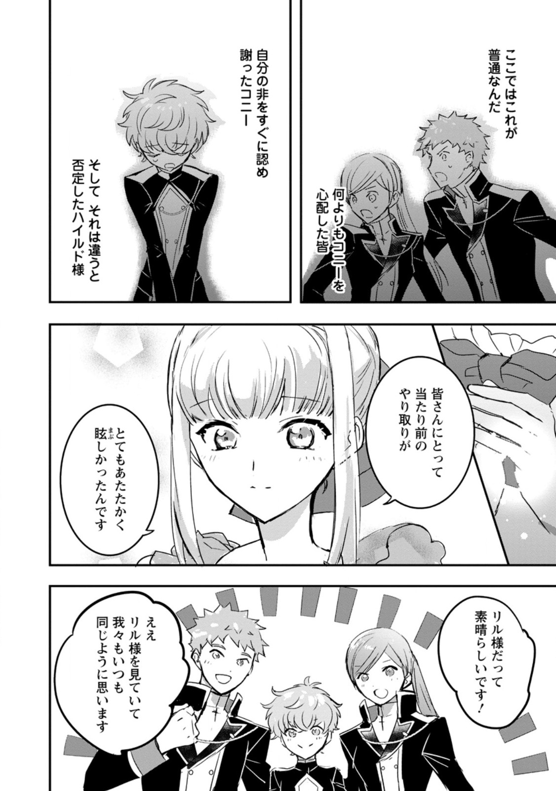 Read "OMAE GA KAWARI NI SHINE" TO IWARETA WATASHI. IMOUTO NO MIGAWARI NI REIKOKU NA HENKYOU HAKU NO MOTO E TOTSUGI, SHIAWASE O TE NI IRERU Chapter 9.1 [High Quality / Full] - Page 8 - nicomanga.net