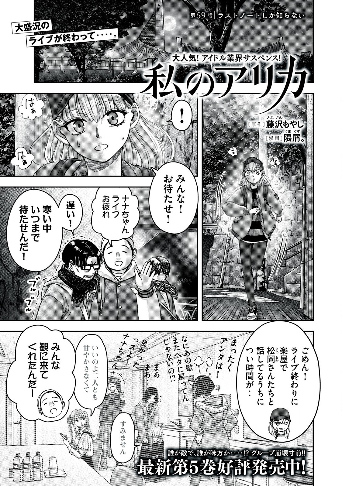 Read WATASHI NO ARIKA Chapter 59 [High Quality / Full] - Page 1 - nicomanga.net