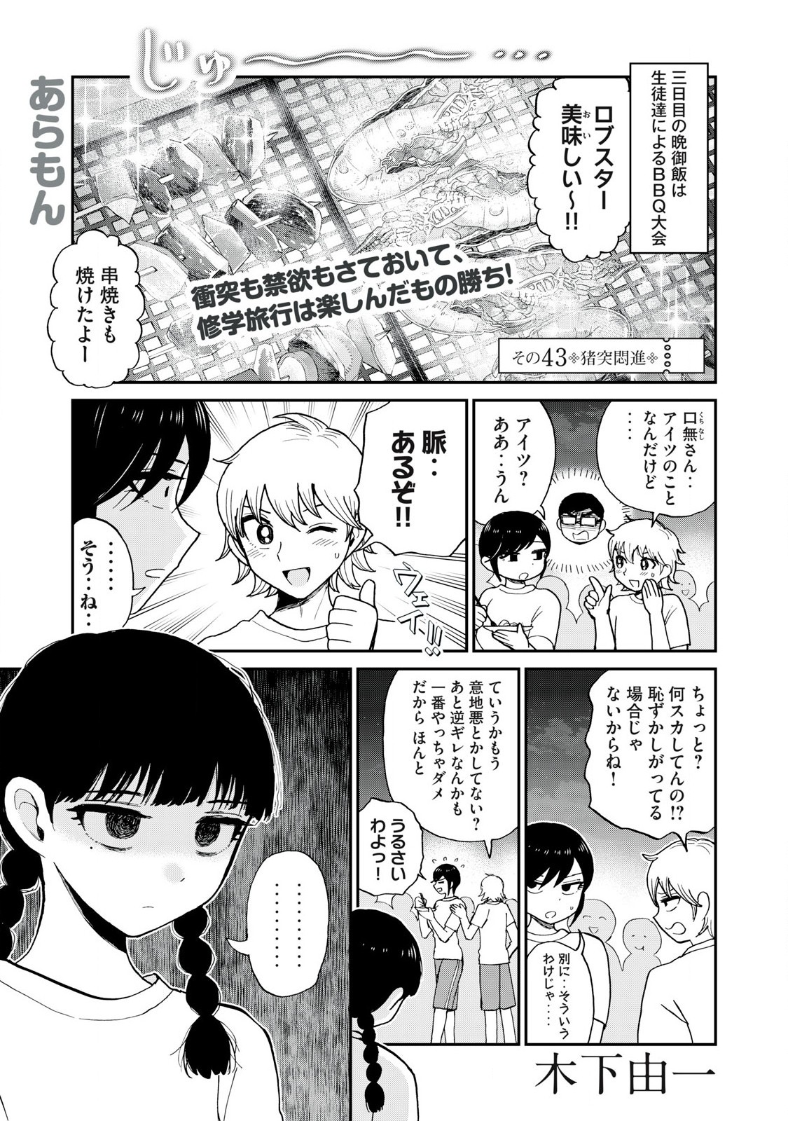 ARAKURE OJOUSAMA WA MONMON SHITEIRU - RAW Chapter 43.1 page 1 - nihonkuni.com