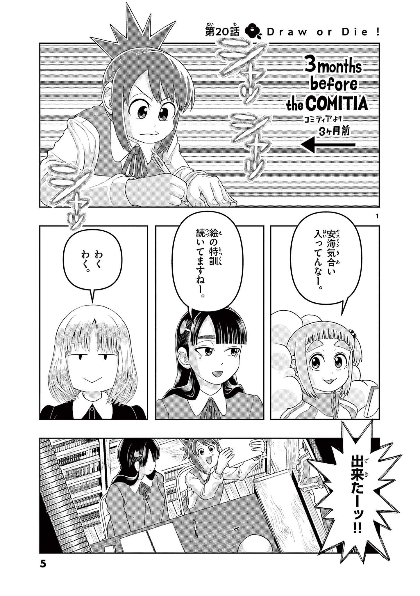 KORE EGAITE SHINE Chapter 20.1 page 1 - nihonkuni.com