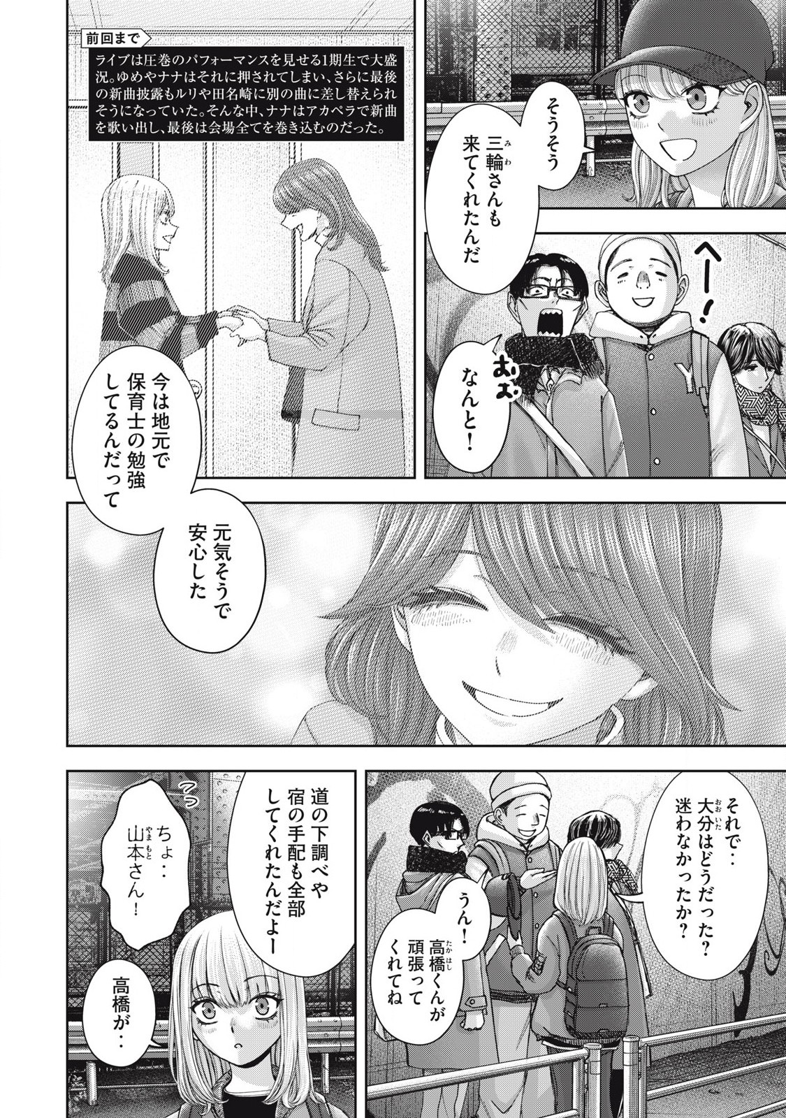 Read WATASHI NO ARIKA Chapter 59 [High Quality / Full] - Page 2 - nicomanga.net