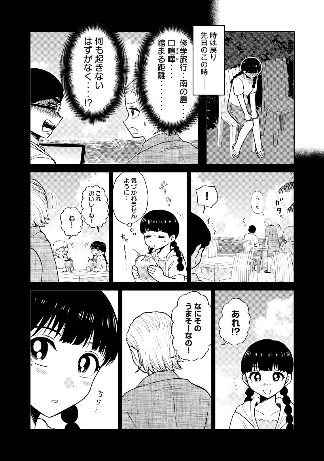 ARAKURE OJOUSAMA WA MONMON SHITEIRU - RAW Chapter 43.1 page 2 - nihonkuni.com