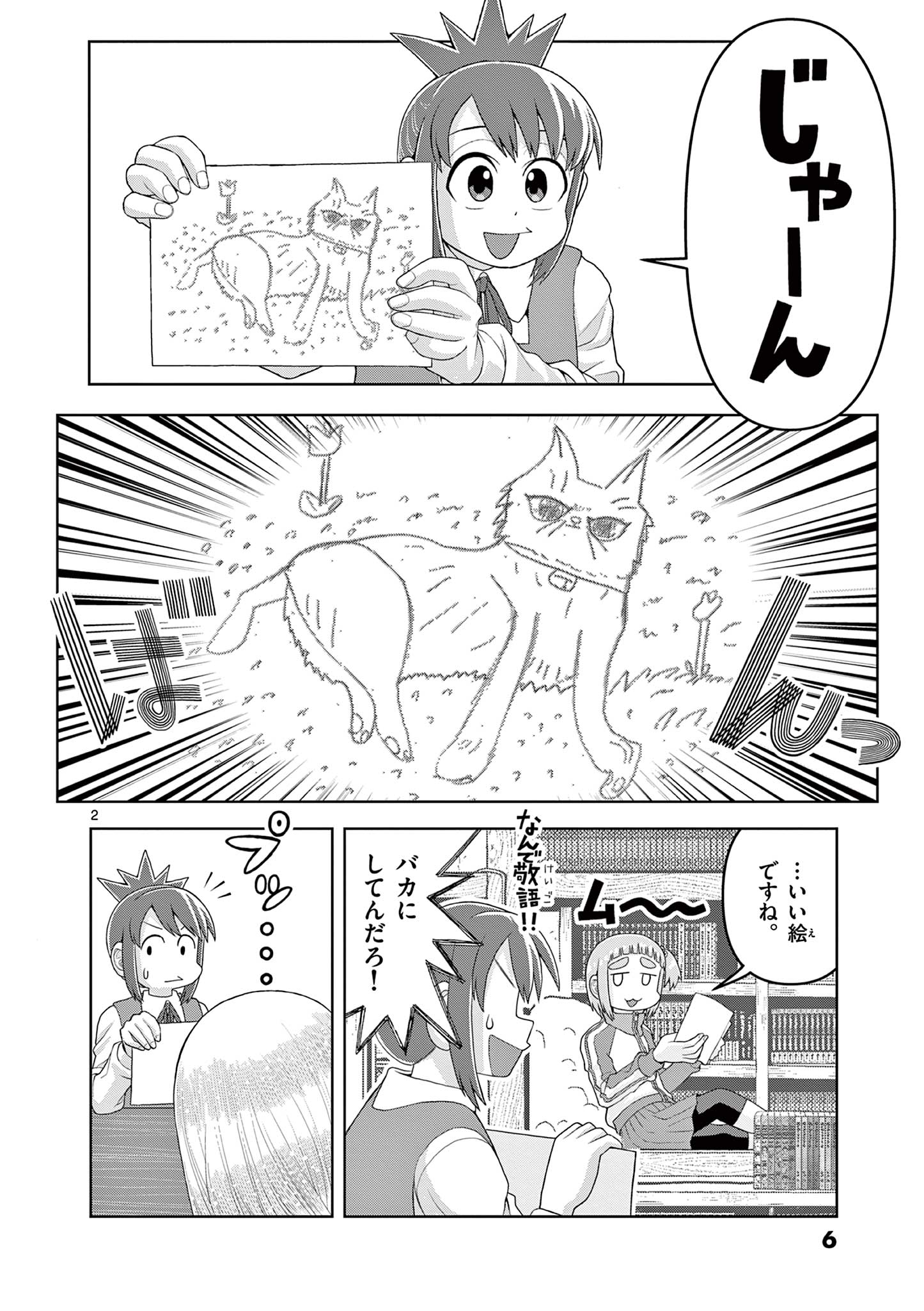 KORE EGAITE SHINE Chapter 20.1 page 2 - nihonkuni.com