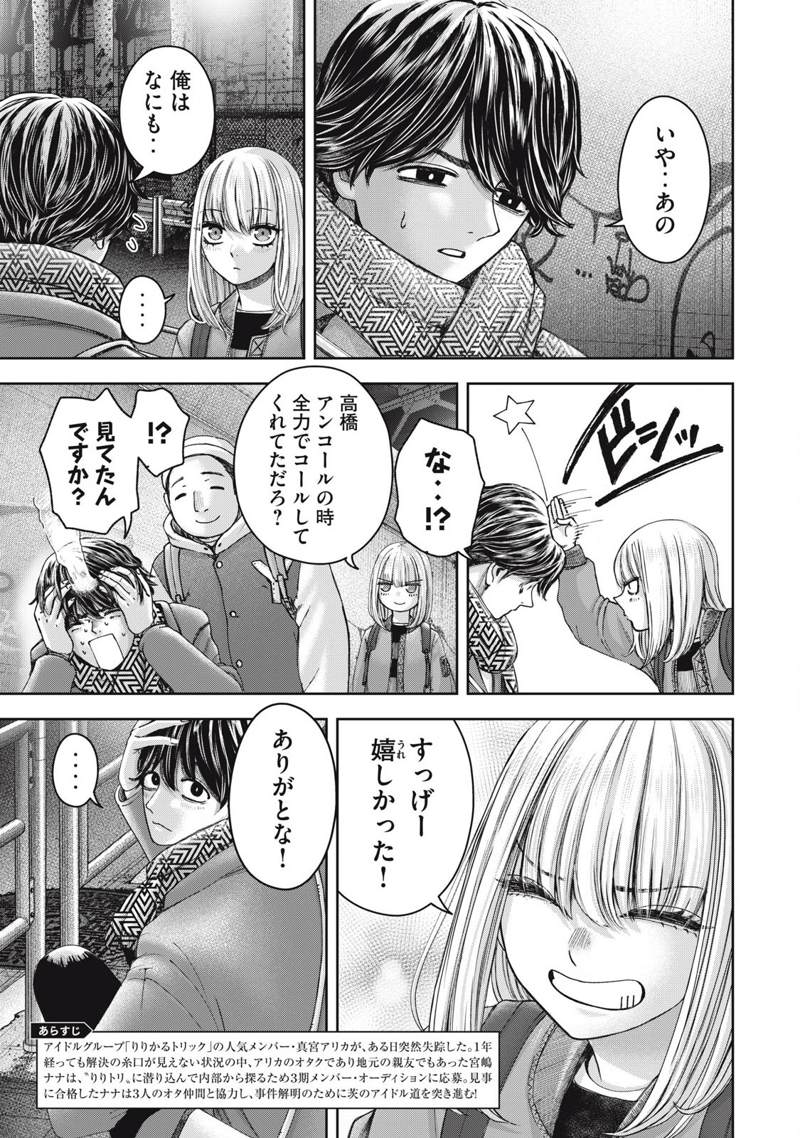 Read WATASHI NO ARIKA Chapter 59 [High Quality / Full] - Page 3 - nicomanga.net
