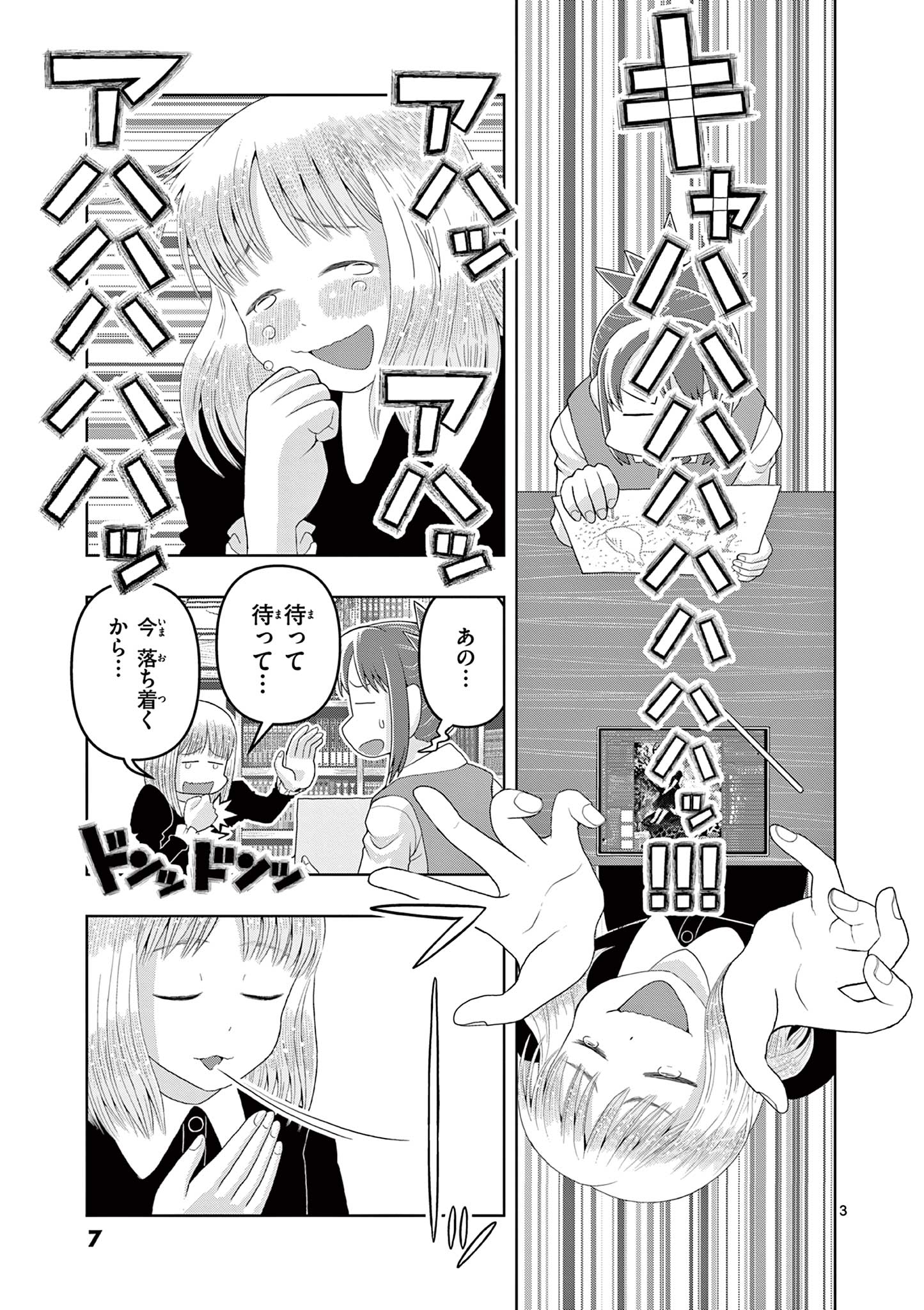 KORE EGAITE SHINE Chapter 20.1 page 3 - nihonkuni.com