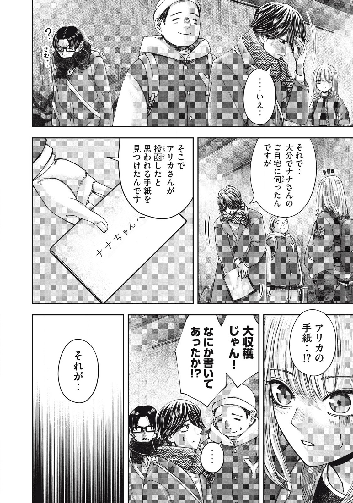 Read WATASHI NO ARIKA Chapter 59 [High Quality / Full] - Page 4 - nicomanga.net