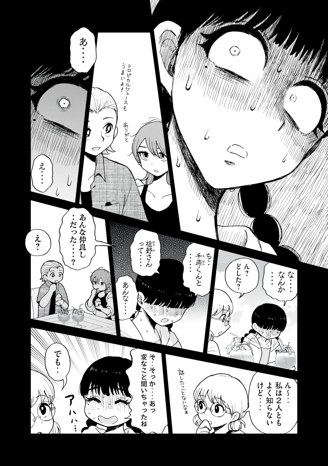 ARAKURE OJOUSAMA WA MONMON SHITEIRU - RAW Chapter 43.1 page 4 - nihonkuni.com
