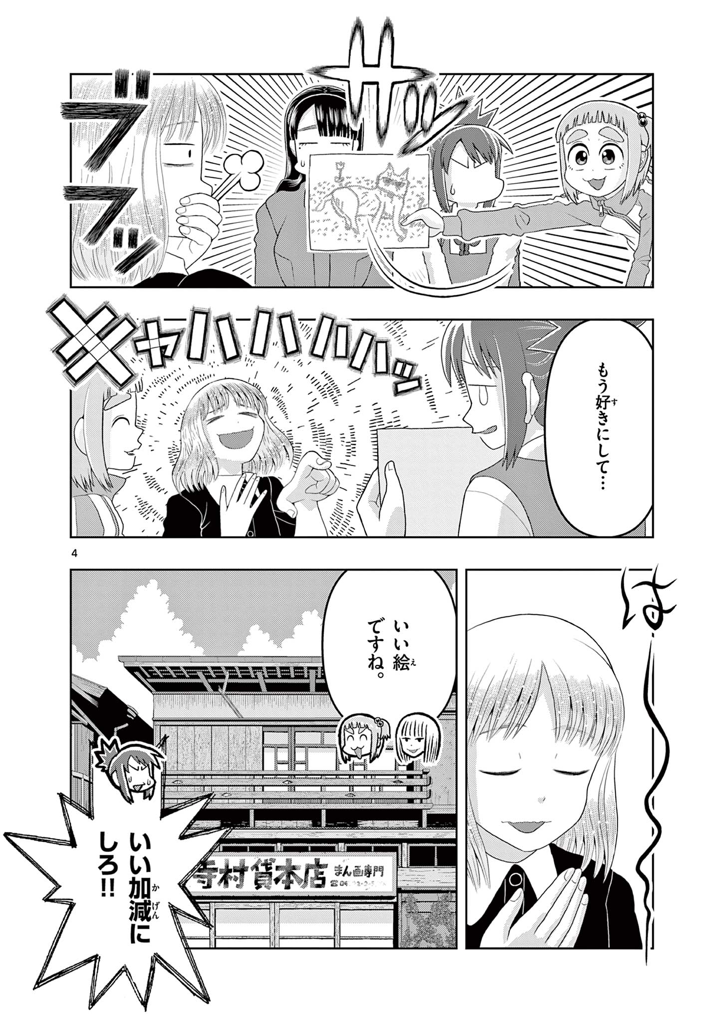 KORE EGAITE SHINE Chapter 20.1 page 4 - nihonkuni.com