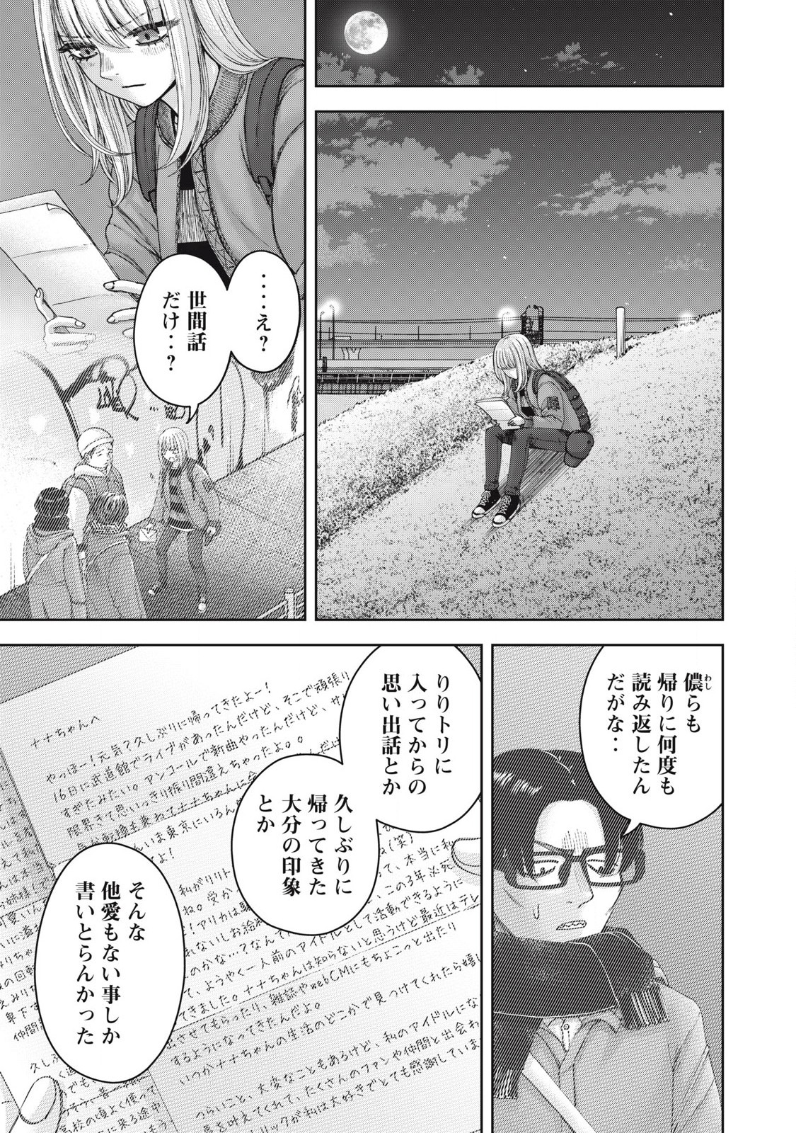 Read WATASHI NO ARIKA Chapter 59 [High Quality / Full] - Page 5 - nicomanga.net