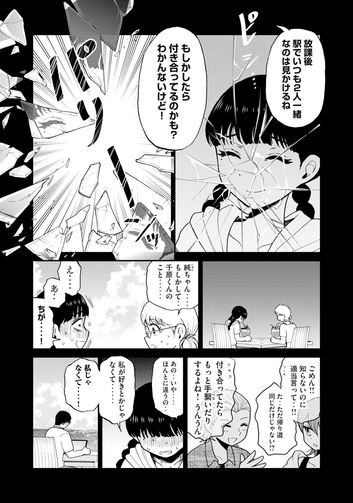 ARAKURE OJOUSAMA WA MONMON SHITEIRU - RAW Chapter 43.1 page 5 - nihonkuni.com
