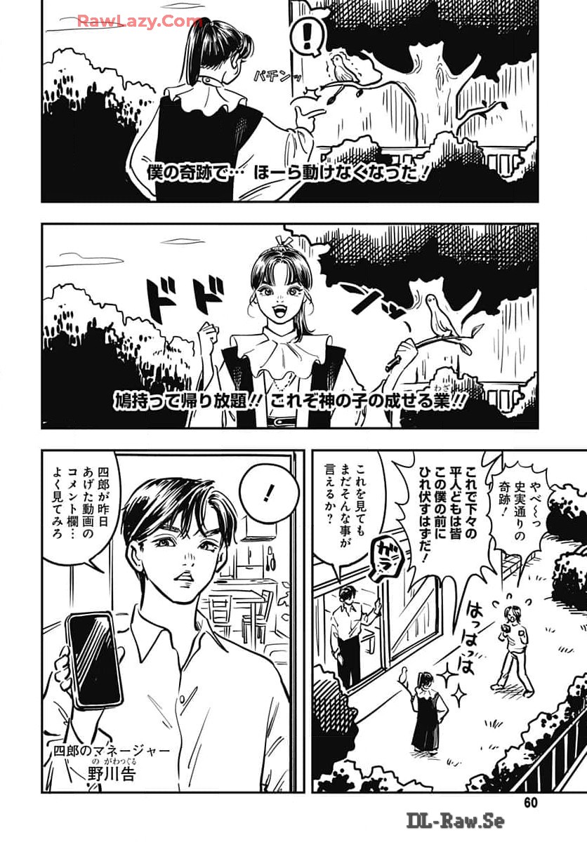 Amakusa Shirou wa Sukuitai Chapter 2 page 2 - nihonkuni.com