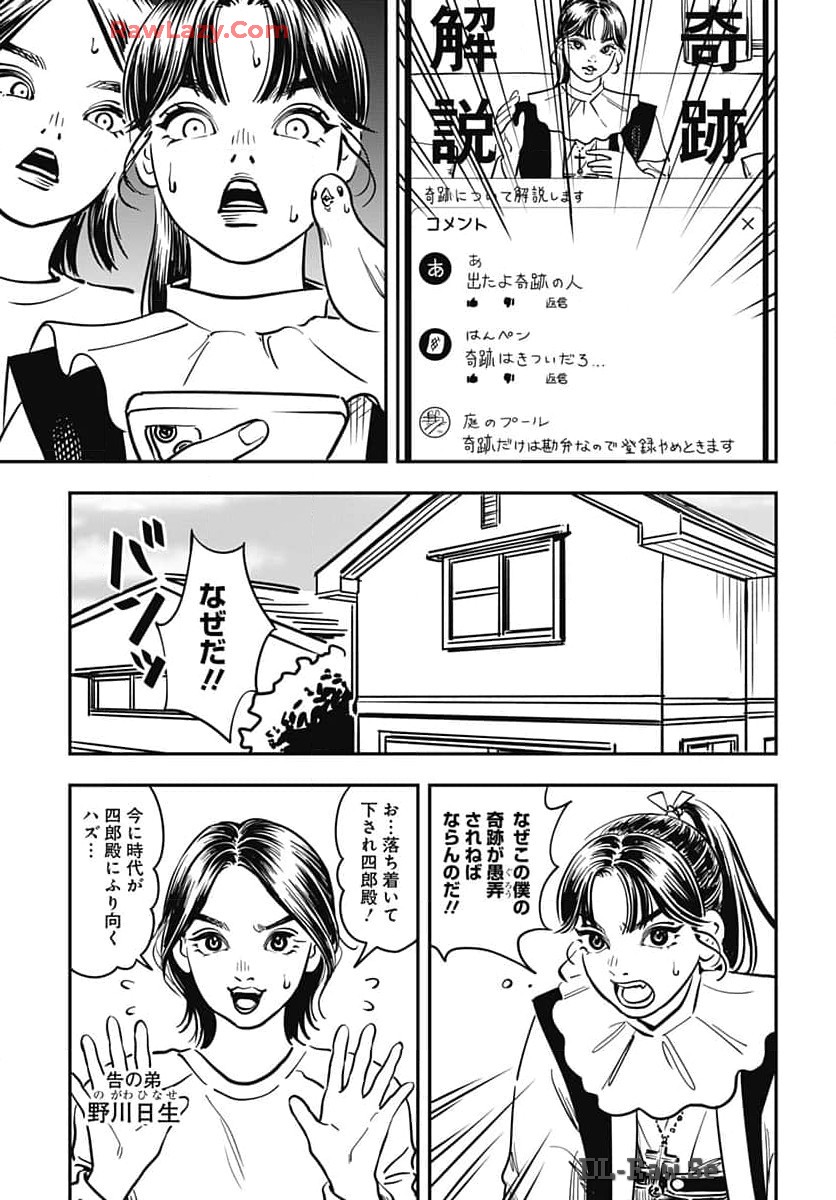 Amakusa Shirou wa Sukuitai Chapter 2 page 3 - nihonkuni.com