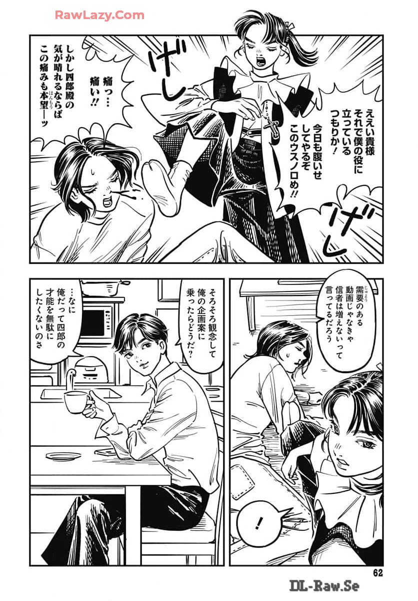 Amakusa Shirou wa Sukuitai Chapter 2 page 4 - nihonkuni.com