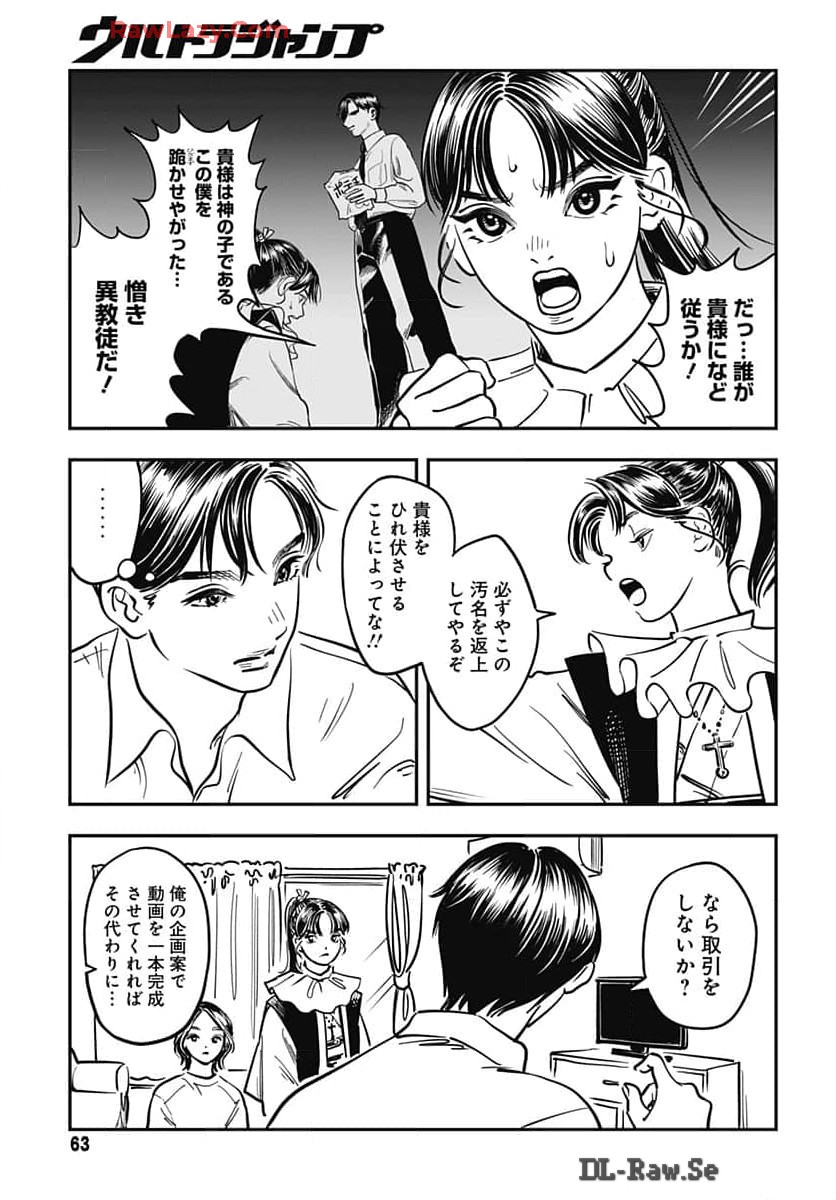 Amakusa Shirou wa Sukuitai Chapter 2 page 5 - nihonkuni.com