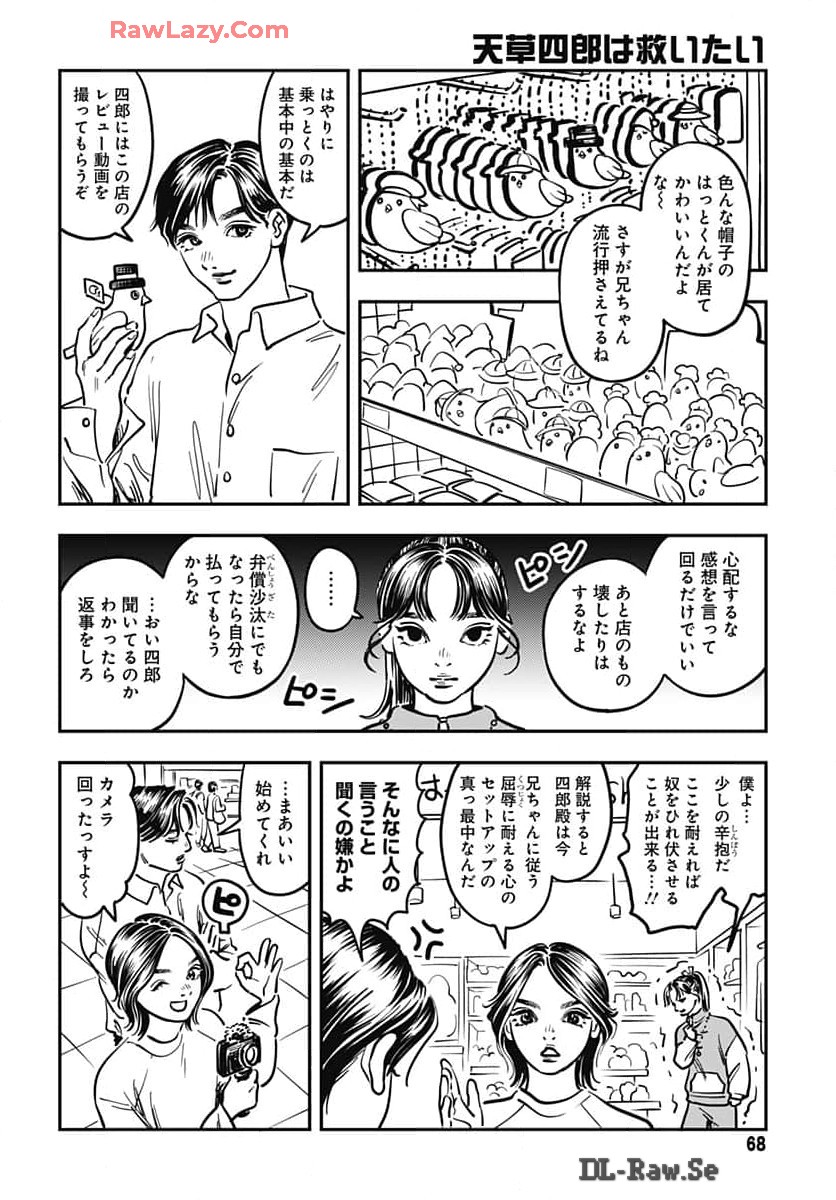 Amakusa Shirou wa Sukuitai Chapter 2 page 10 - nihonkuni.com