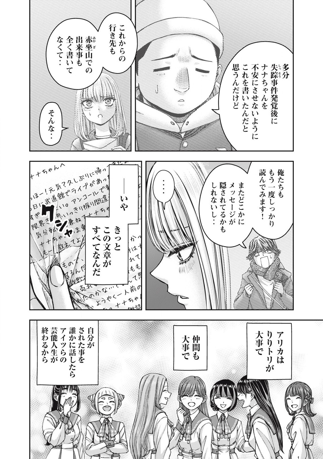 Read WATASHI NO ARIKA Chapter 59 [High Quality / Full] - Page 6 - nicomanga.net