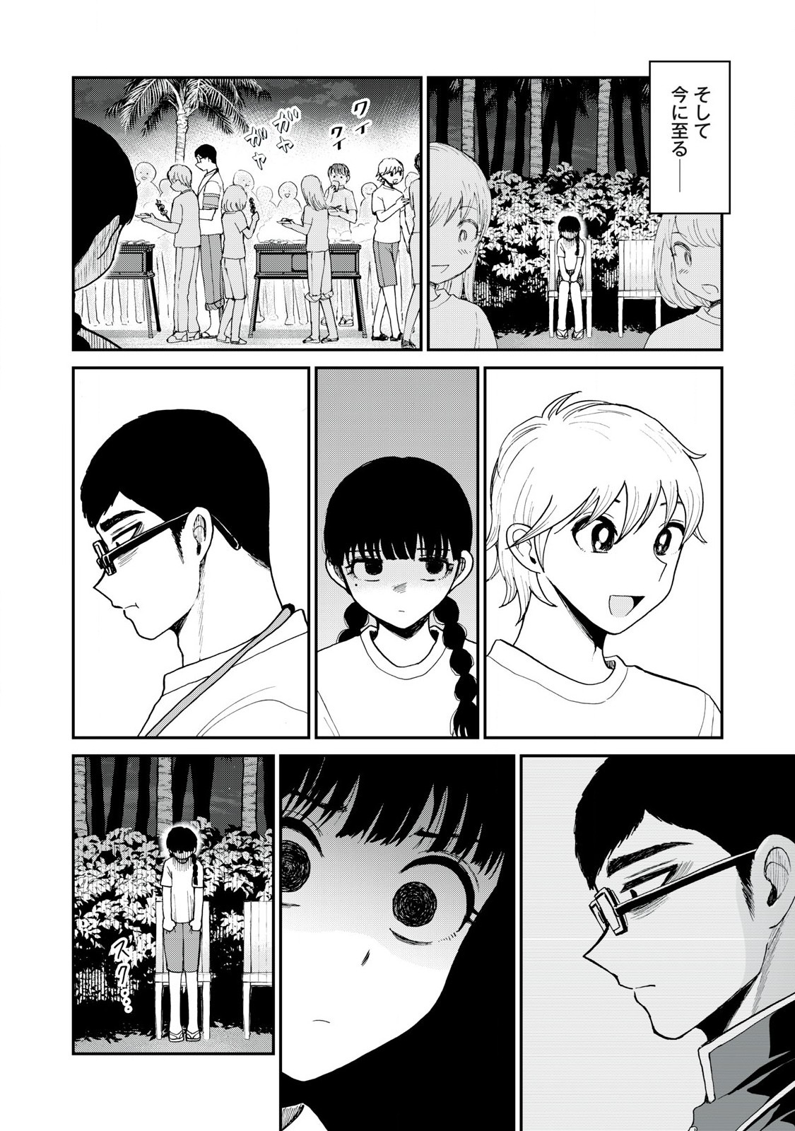 ARAKURE OJOUSAMA WA MONMON SHITEIRU - RAW Chapter 43.1 page 6 - nihonkuni.com
