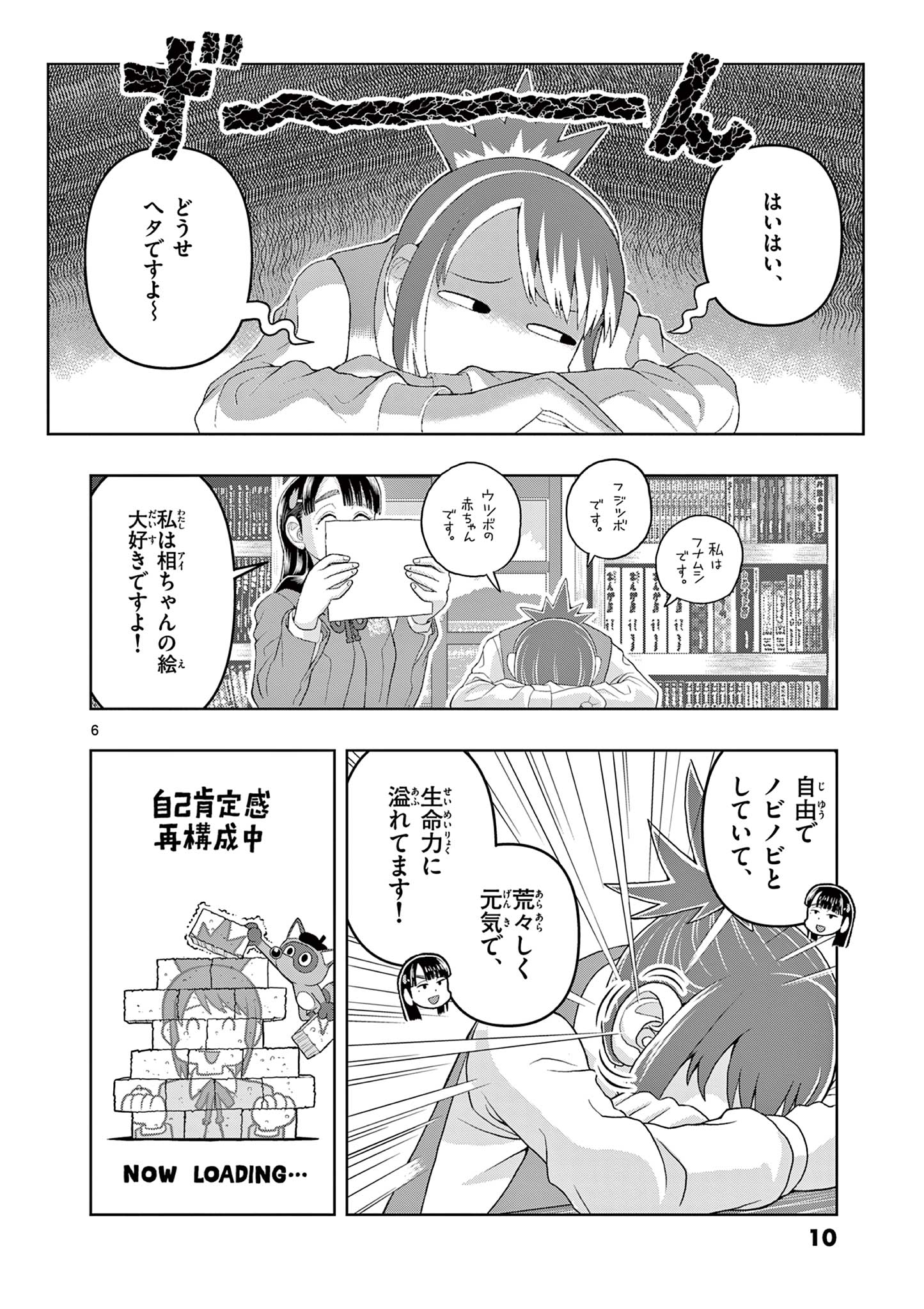 KORE EGAITE SHINE Chapter 20.1 page 6 - nihonkuni.com