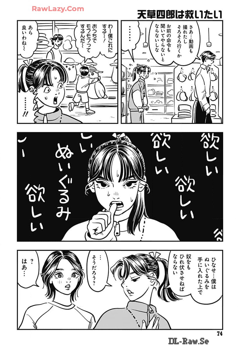 Amakusa Shirou wa Sukuitai Chapter 2 page 16 - nihonkuni.com