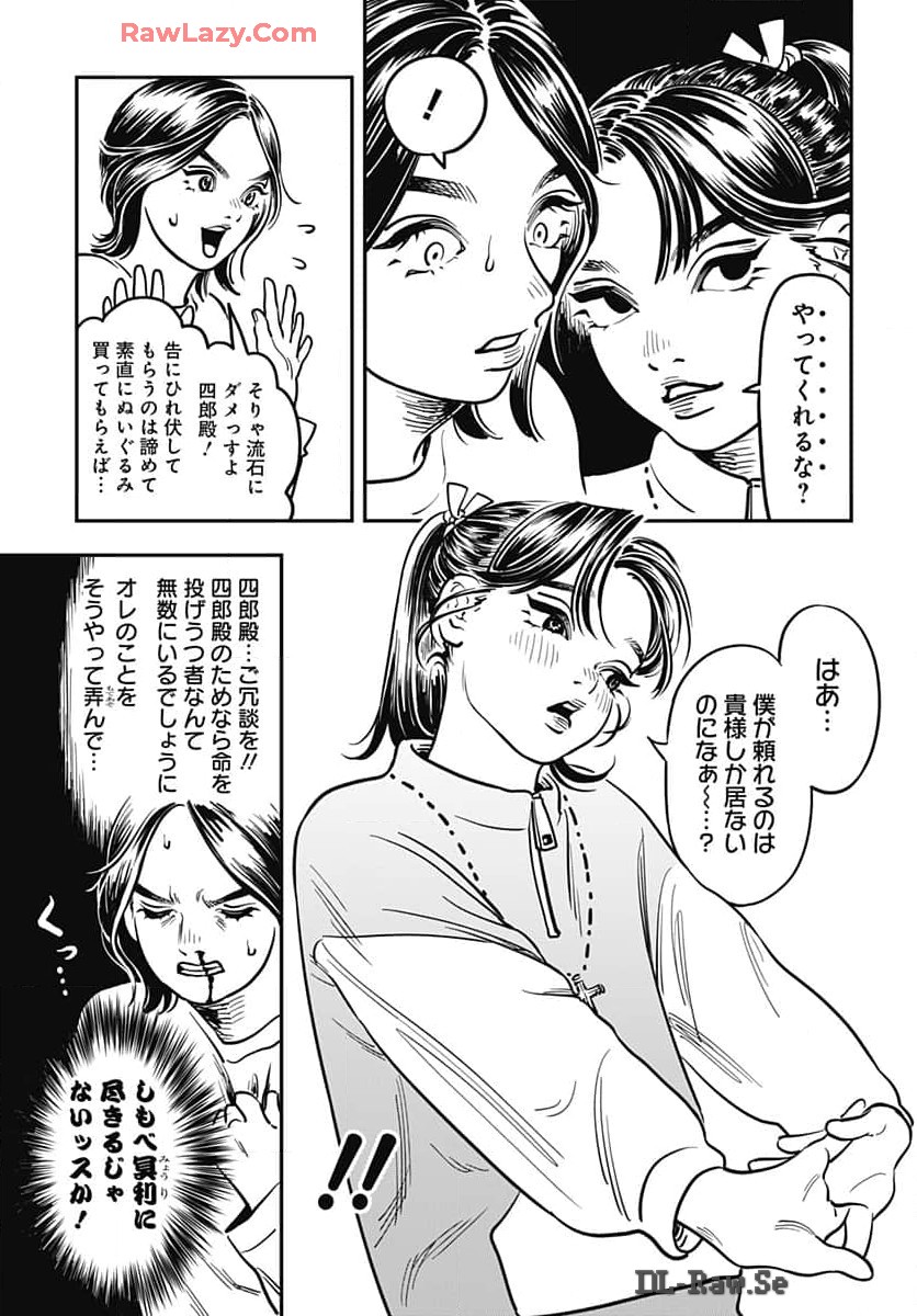 Amakusa Shirou wa Sukuitai Chapter 2 page 17 - nihonkuni.com