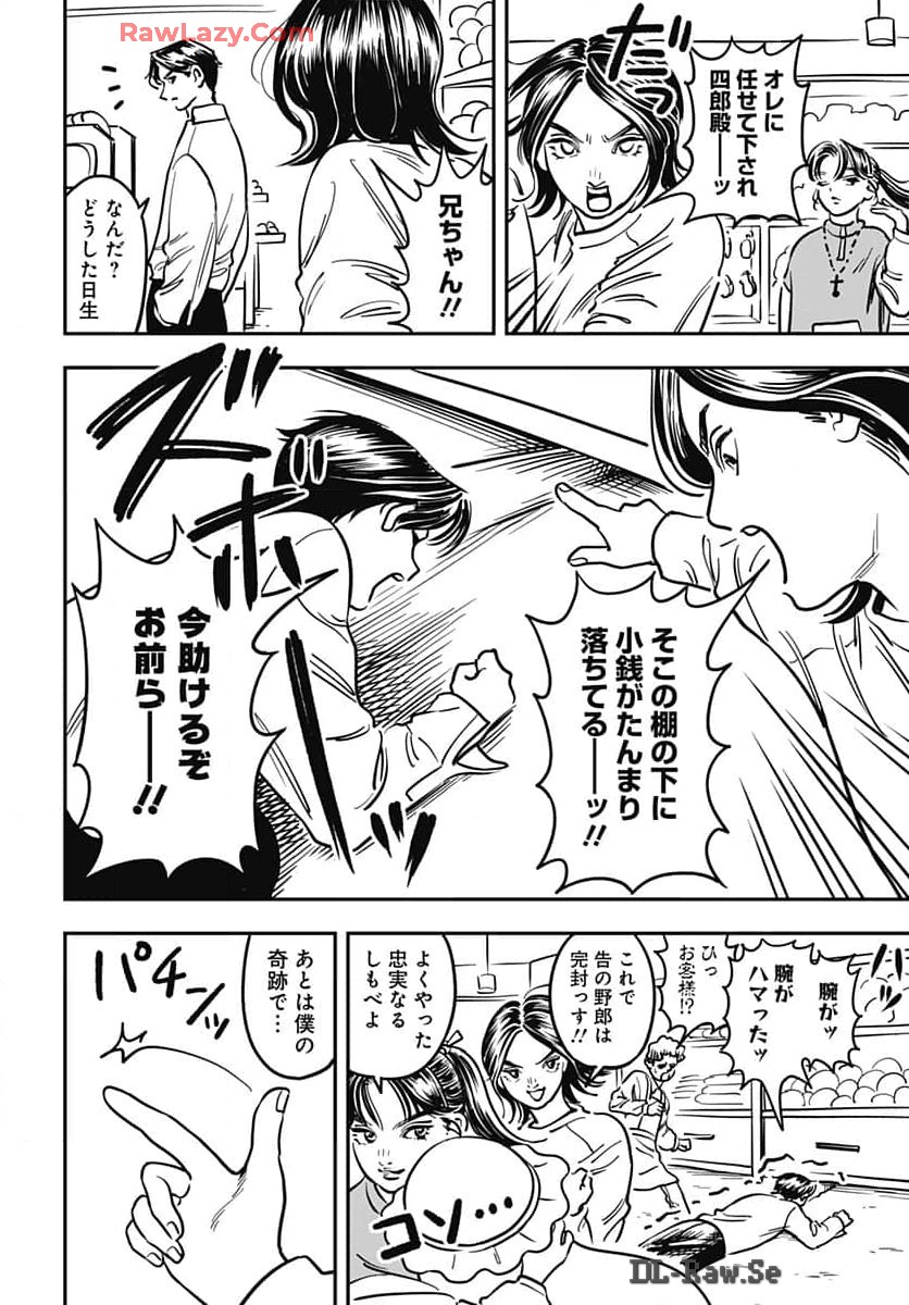 Amakusa Shirou wa Sukuitai Chapter 2 page 18 - nihonkuni.com