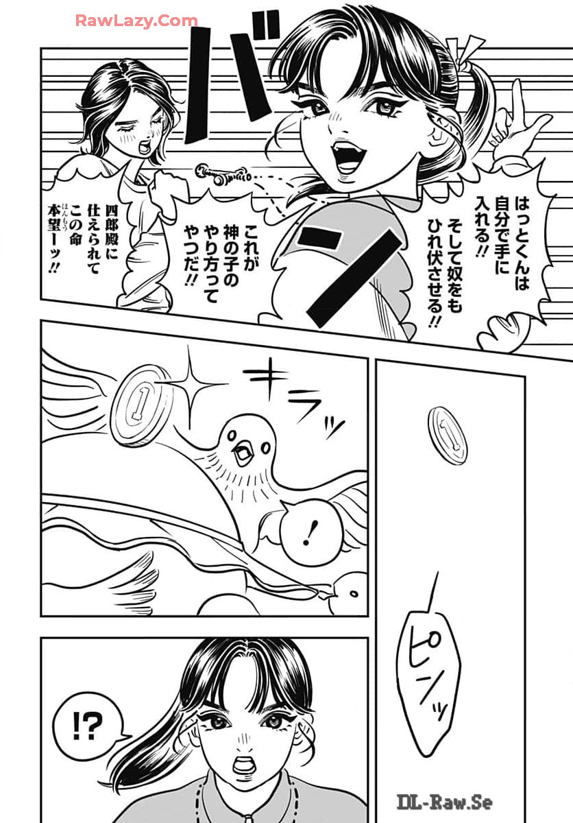 Amakusa Shirou wa Sukuitai Chapter 2 page 20 - nihonkuni.com