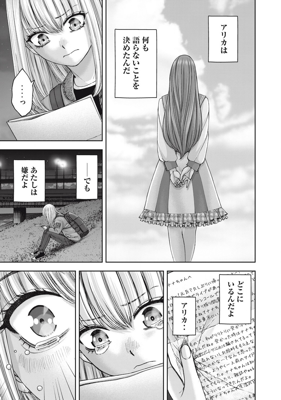 Read WATASHI NO ARIKA Chapter 59 [High Quality / Full] - Page 7 - nicomanga.net