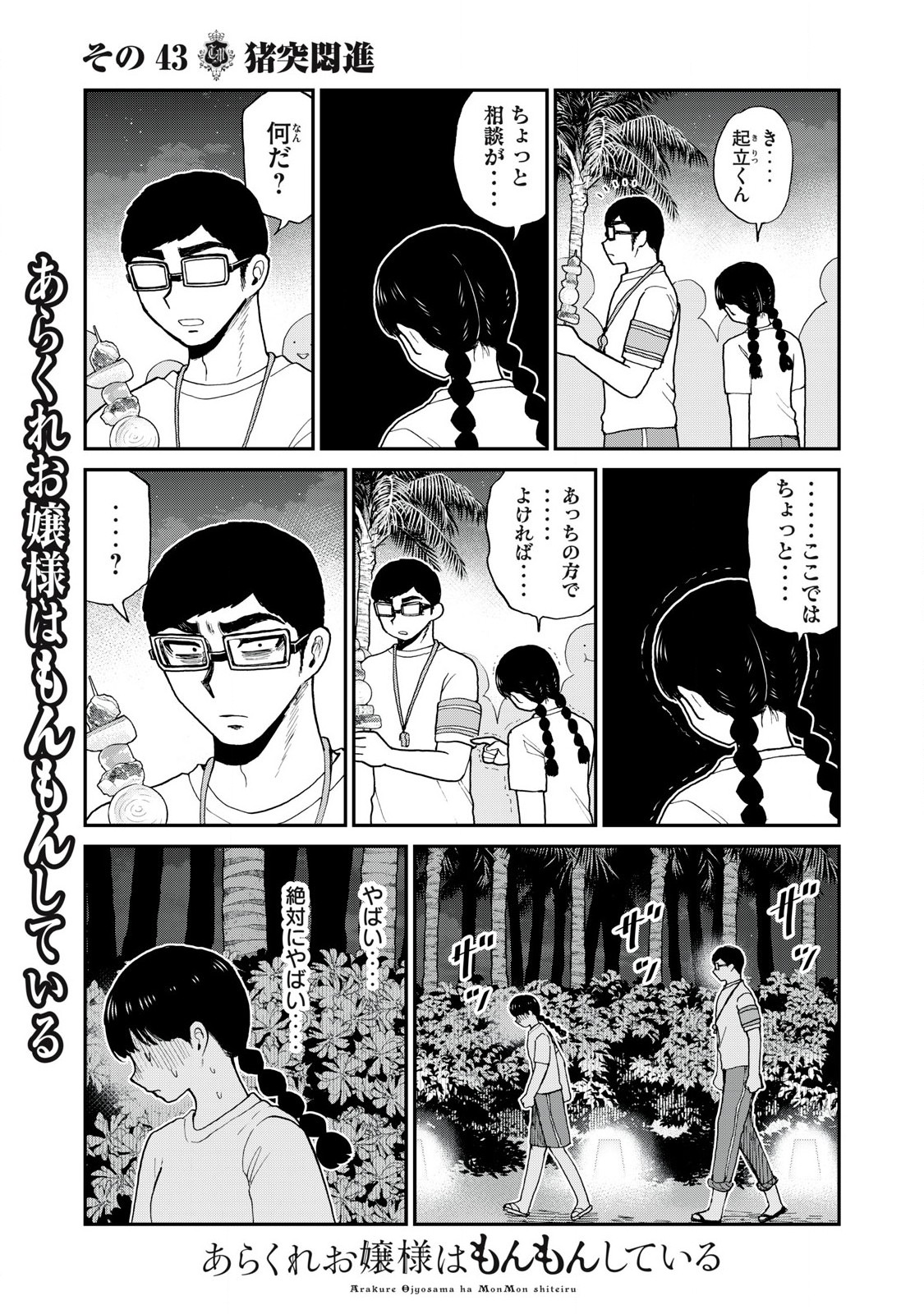 ARAKURE OJOUSAMA WA MONMON SHITEIRU - RAW Chapter 43.1 page 7 - nihonkuni.com
