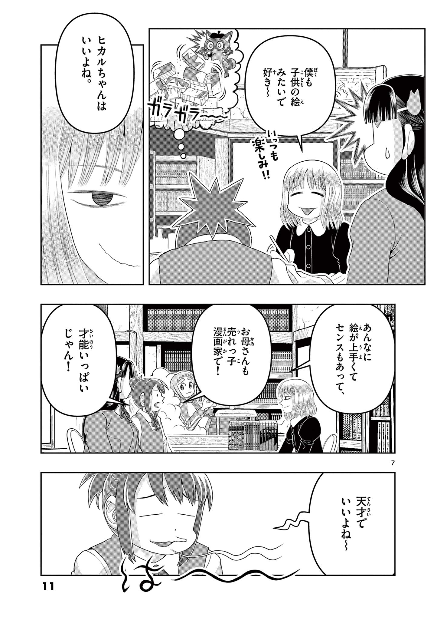 KORE EGAITE SHINE Chapter 20.1 page 7 - nihonkuni.com