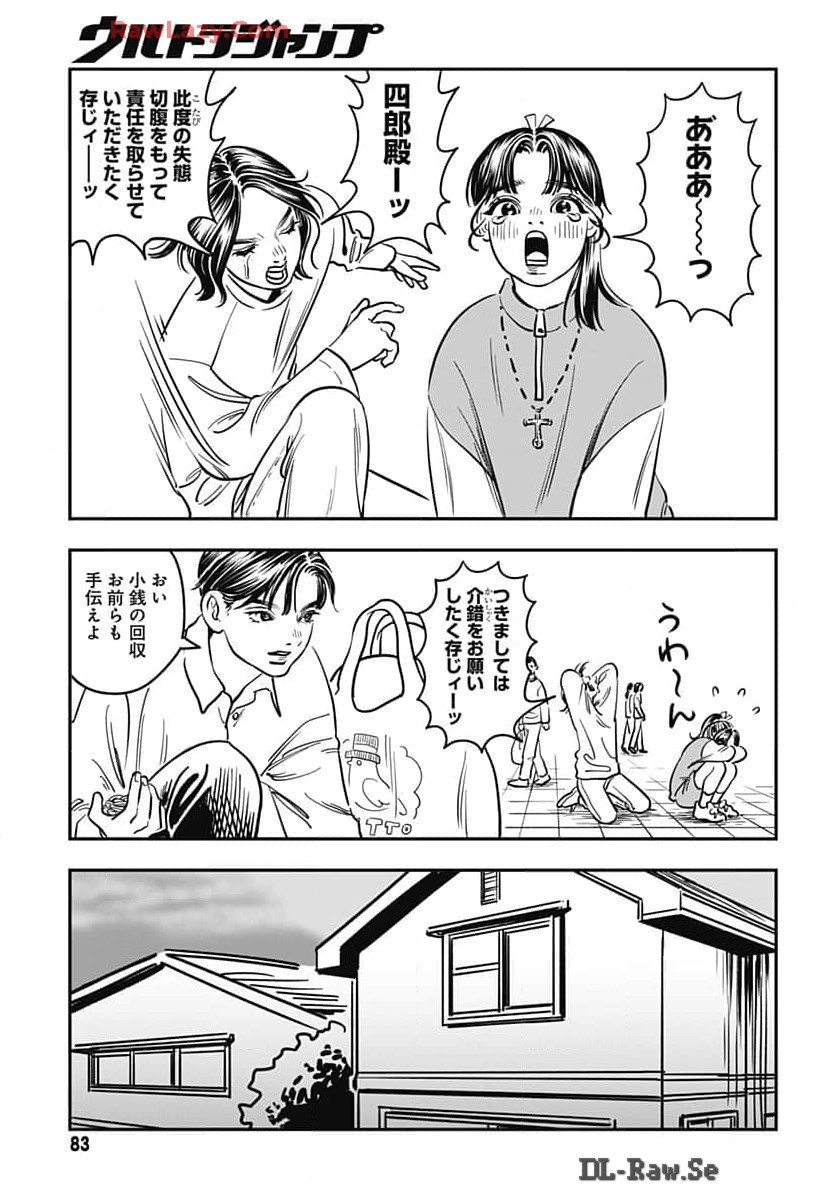 Amakusa Shirou wa Sukuitai Chapter 2 page 25 - nihonkuni.com