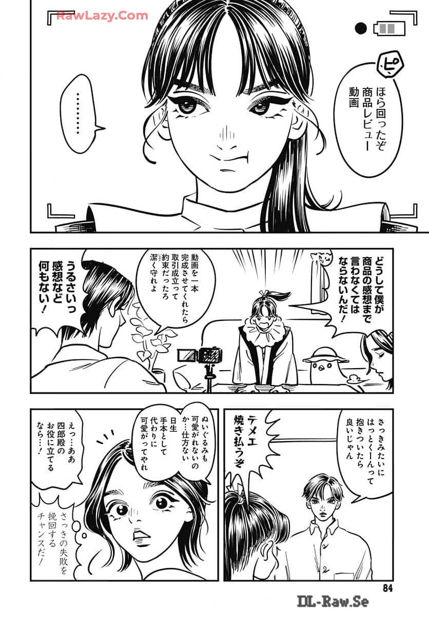 Amakusa Shirou wa Sukuitai Chapter 2 page 26 - nihonkuni.com