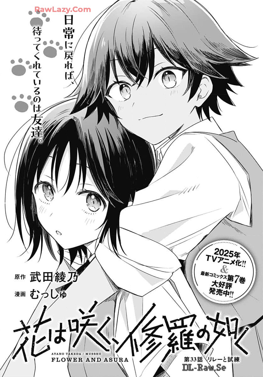 Hana wa Saku, Shura Nogotoku Chapter 33 page 1 - nihonkuni.com