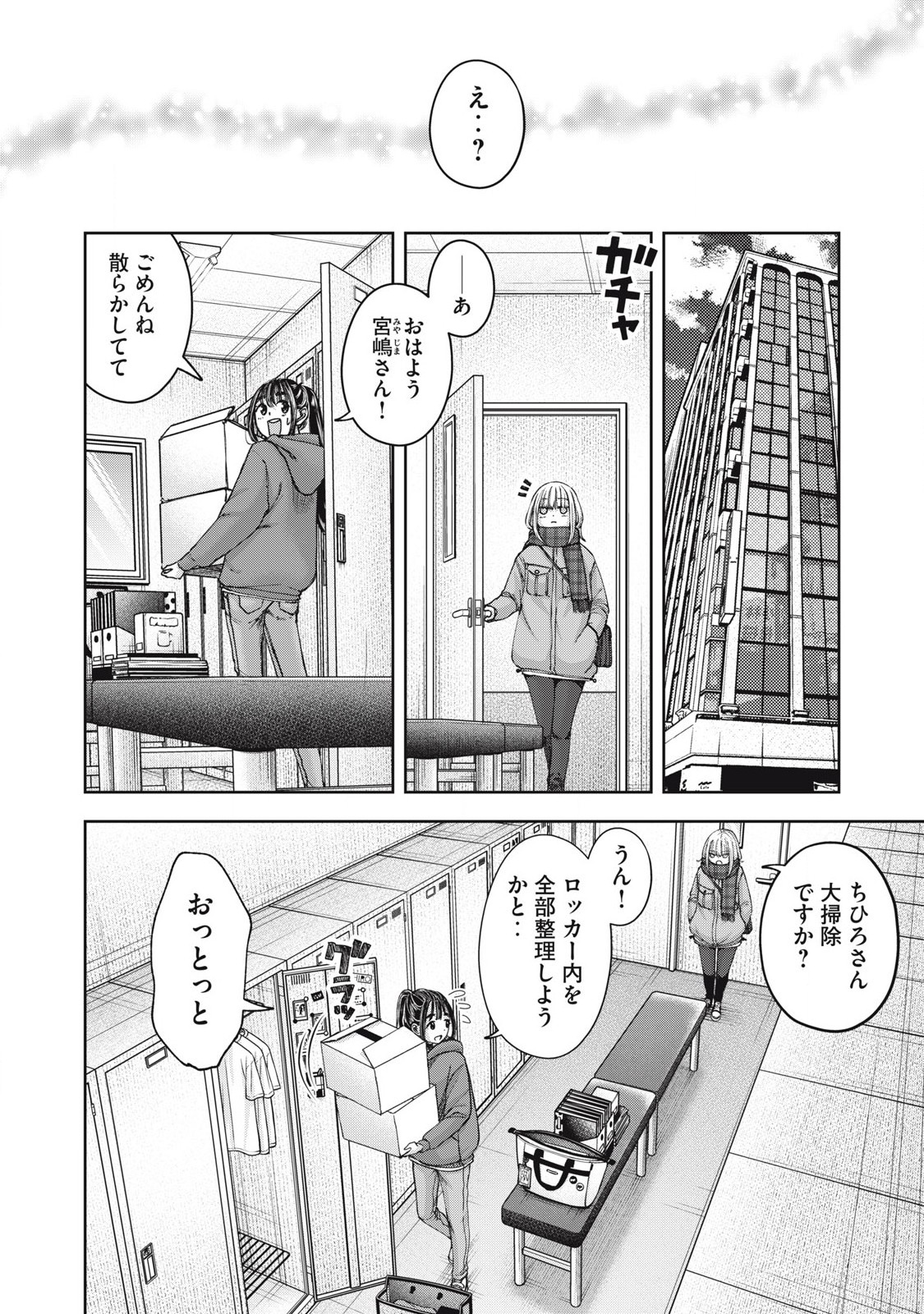 Read WATASHI NO ARIKA Chapter 59 [High Quality / Full] - Page 8 - nicomanga.net