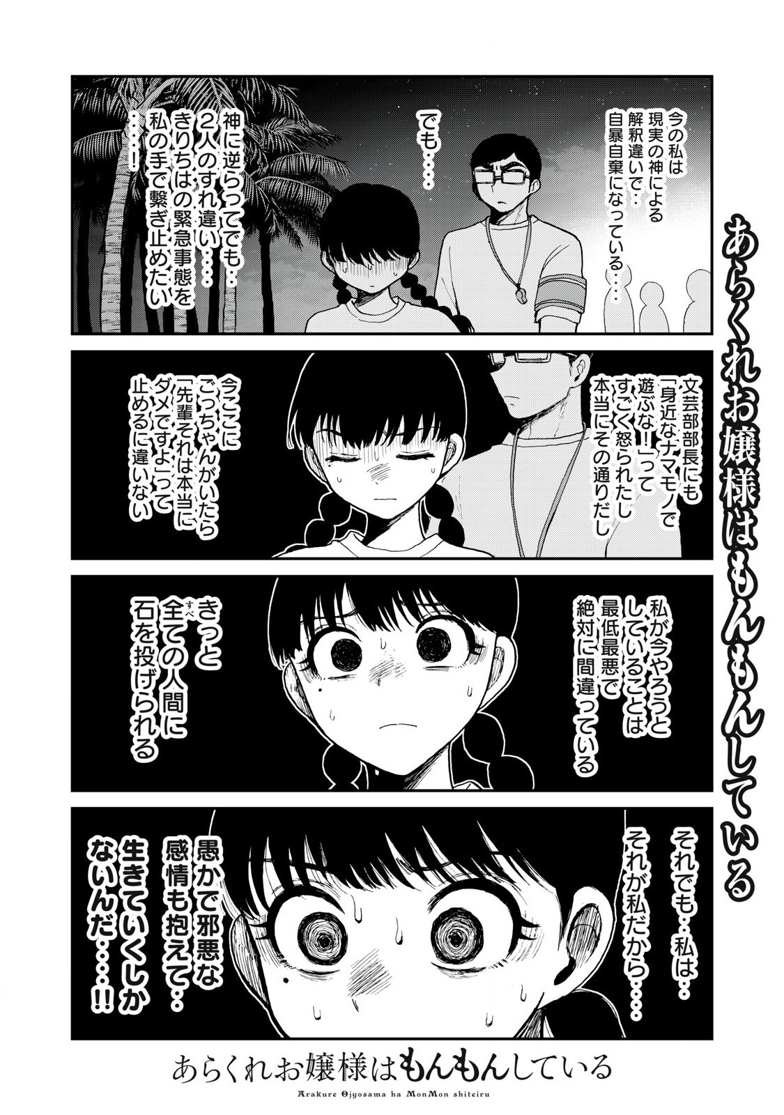 ARAKURE OJOUSAMA WA MONMON SHITEIRU - RAW Chapter 43.1 page 8 - nihonkuni.com