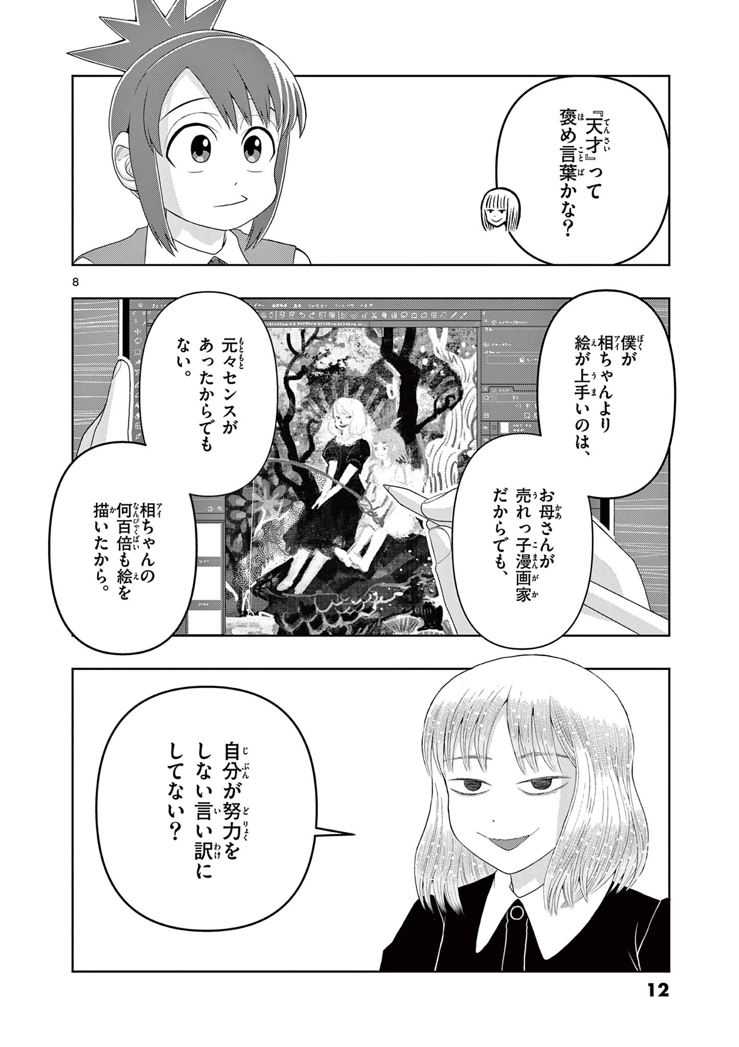 KORE EGAITE SHINE Chapter 20.1 page 8 - nihonkuni.com