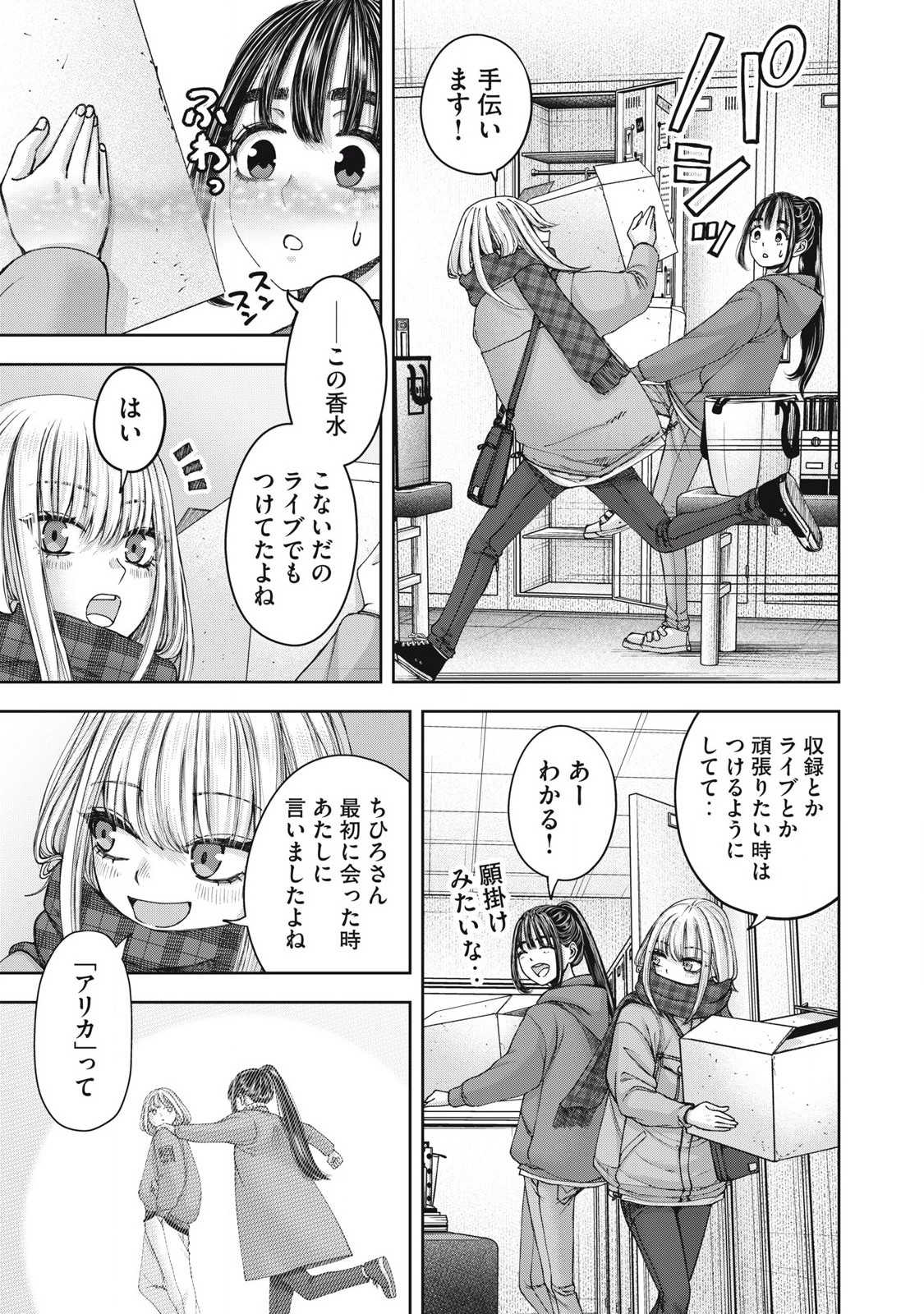 Read WATASHI NO ARIKA Chapter 59 [High Quality / Full] - Page 9 - nicomanga.net