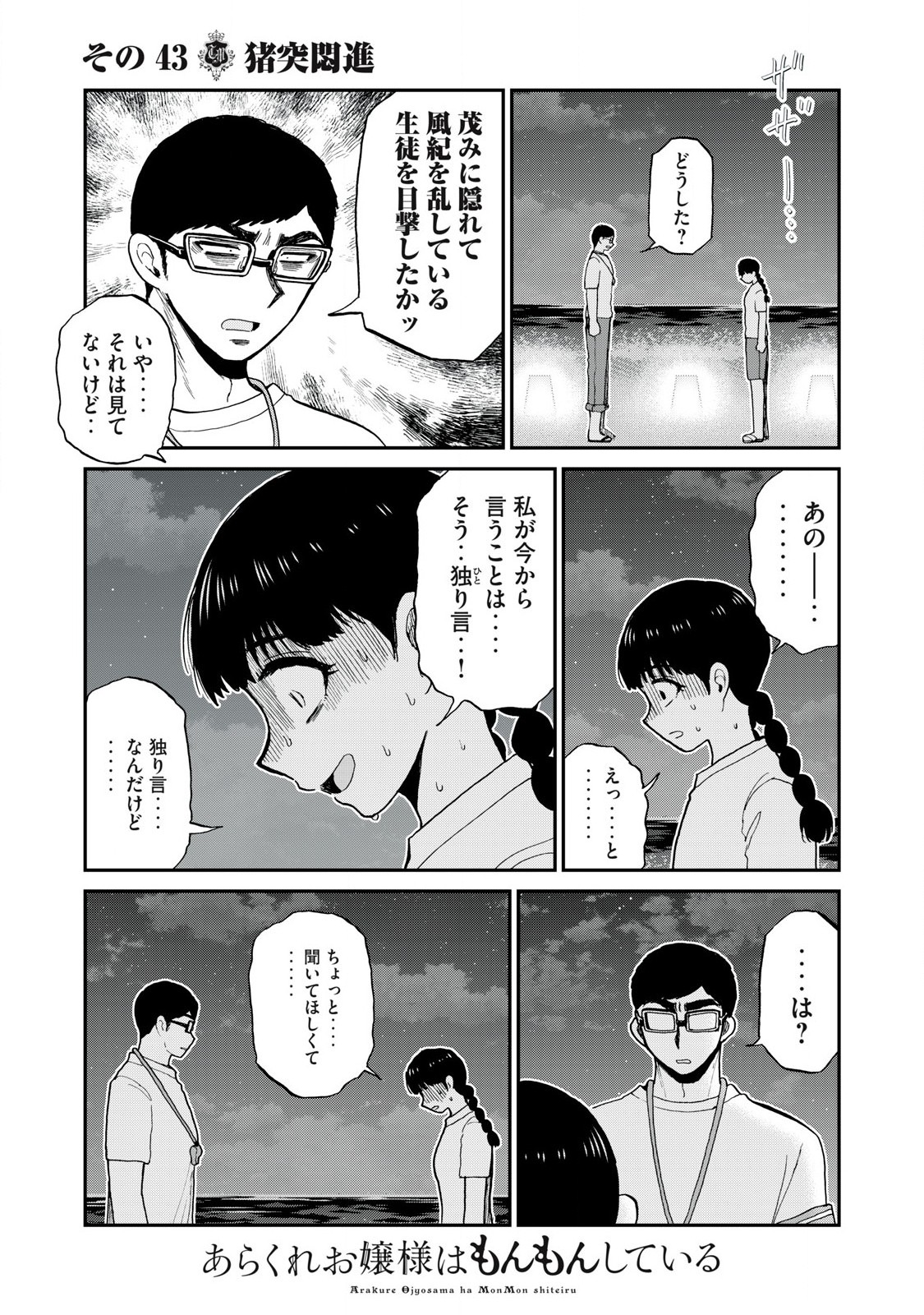 ARAKURE OJOUSAMA WA MONMON SHITEIRU - RAW Chapter 43.1 page 9 - nihonkuni.com