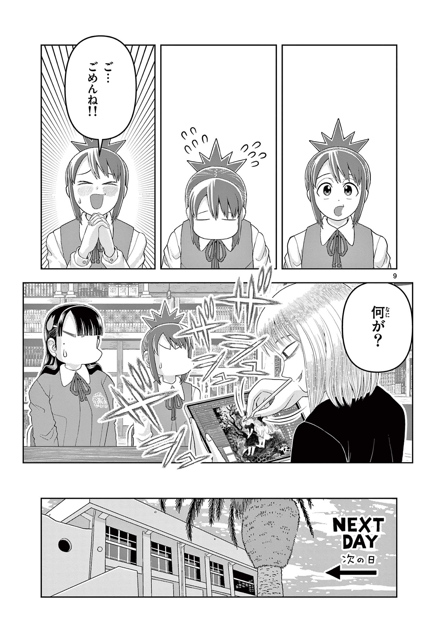 KORE EGAITE SHINE Chapter 20.1 page 9 - nihonkuni.com