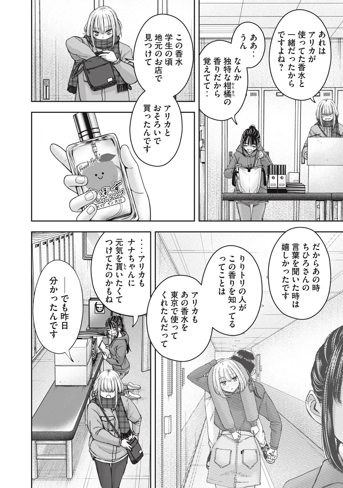 Read WATASHI NO ARIKA Chapter 59 [High Quality / Full] - Page 10 - nicomanga.net
