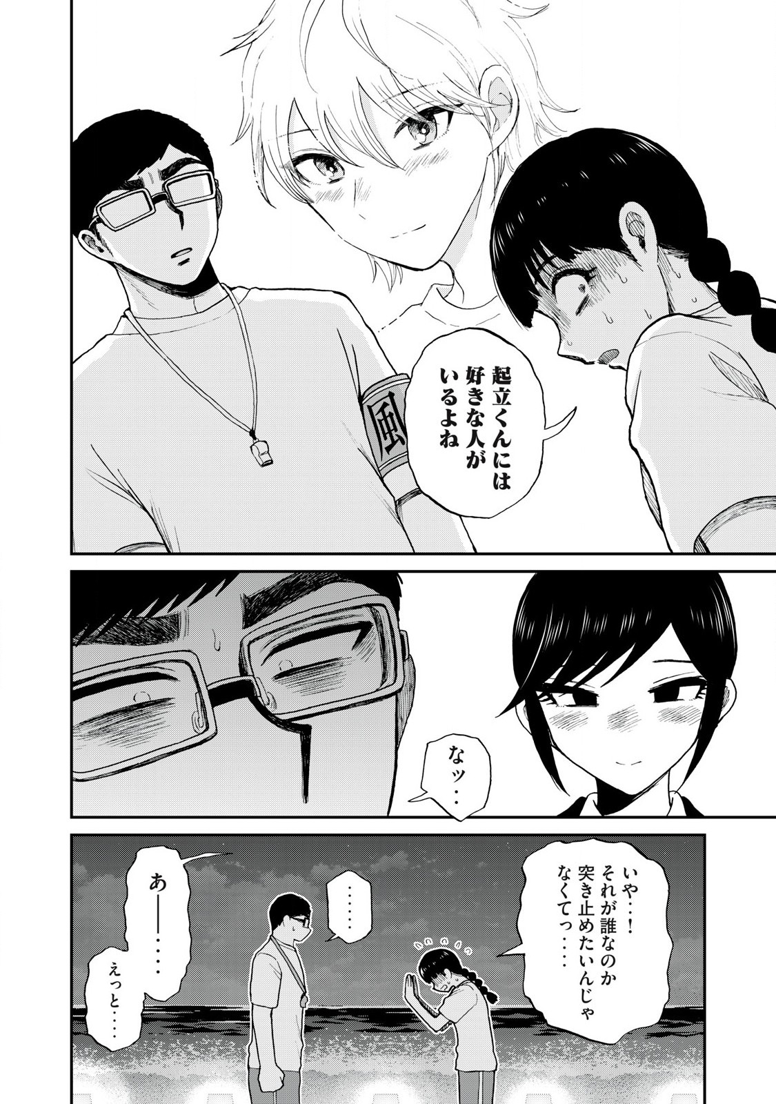 ARAKURE OJOUSAMA WA MONMON SHITEIRU - RAW Chapter 43.1 page 10 - nihonkuni.com