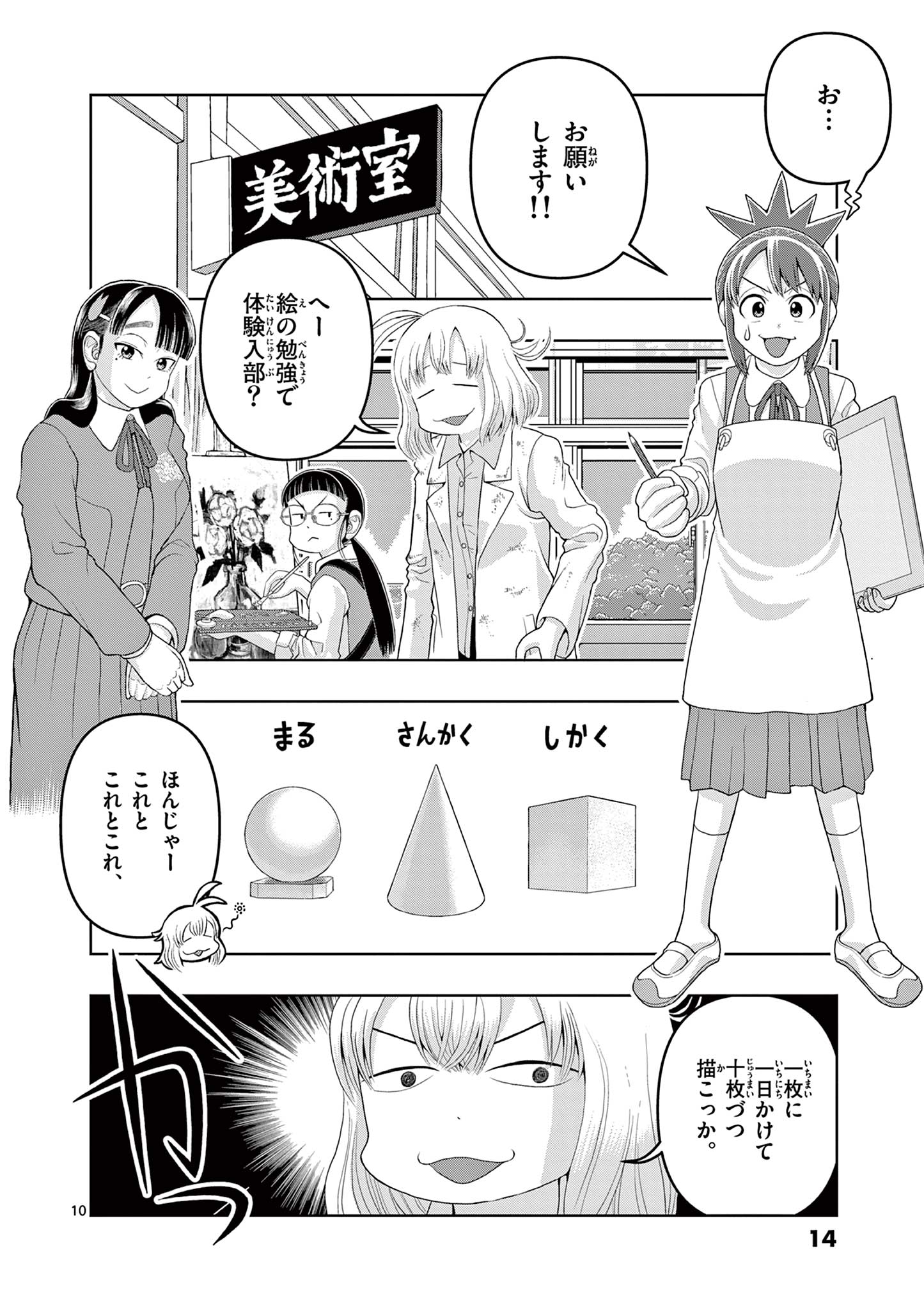 KORE EGAITE SHINE Chapter 20.1 page 10 - nihonkuni.com