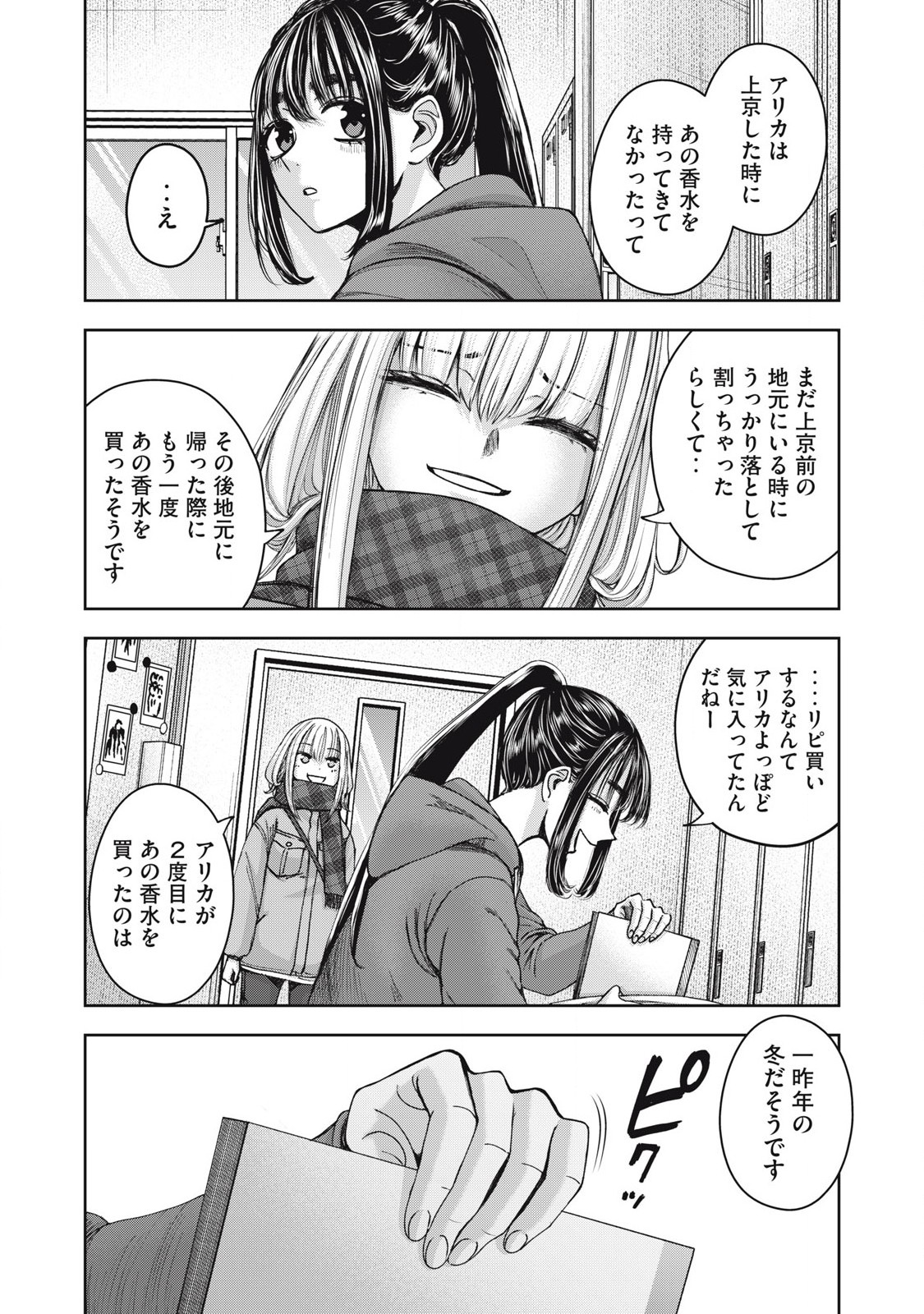 Read WATASHI NO ARIKA Chapter 59 [High Quality / Full] - Page 11 - nicomanga.net